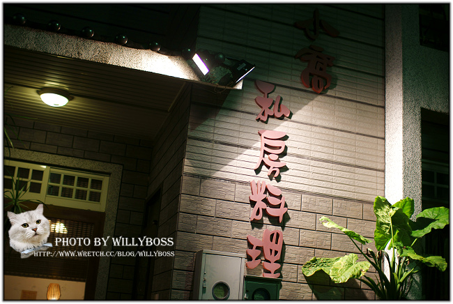 大口吃肉的溫馨小店－小窩私房料理(桃園大溪)