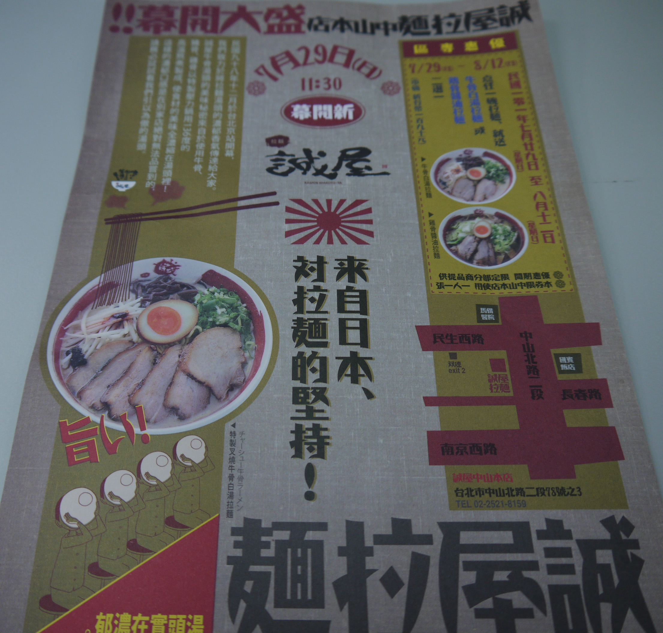 熱情指數破表的誠屋中山本店～日本人冠蓋雲集