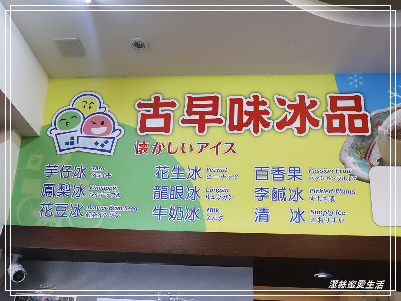 新建利冰店-宜蘭蘇澳/濃郁綿密~在地古早味叭噗綿綿冰