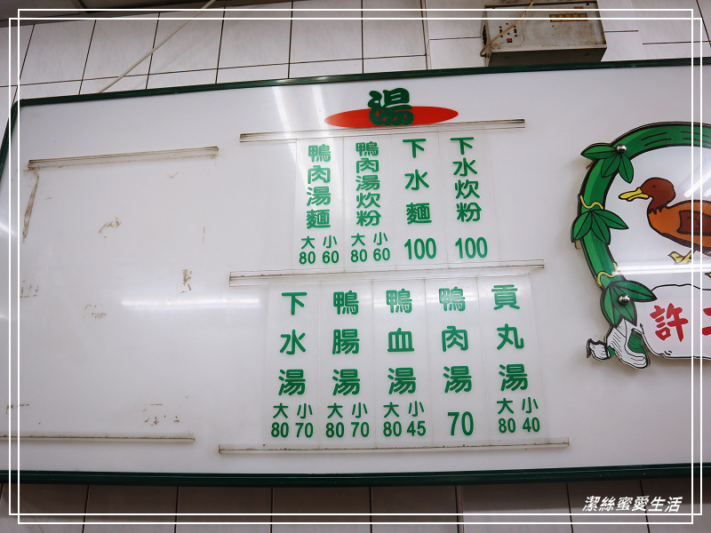 鴨肉許 許二姊 -新竹/城隍廟周邊人氣鴨肉小吃 - 潔絲蜜愛生活