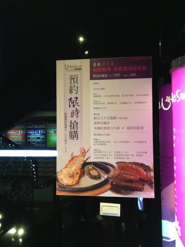 [台北] 東區時尚鐵板燒~墨賞Mosun~