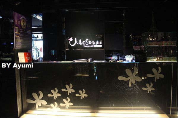 Mosun 墨賞新鐵板料理：[食記]♥Mosun墨賞新鐵板料理♥精緻美味一級棒、忠孝敦化七號出口旁！！！