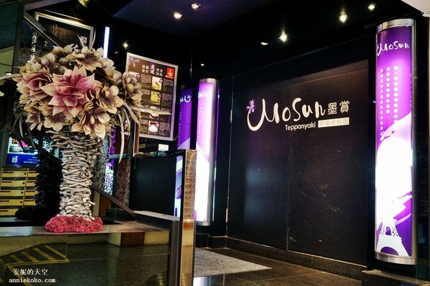 [台北東區約會餐廳推薦 墨賞新鐵板料理] 超值套餐十品饗宴 全台十大鐵板燒票選TOP1 - 安妮的天空