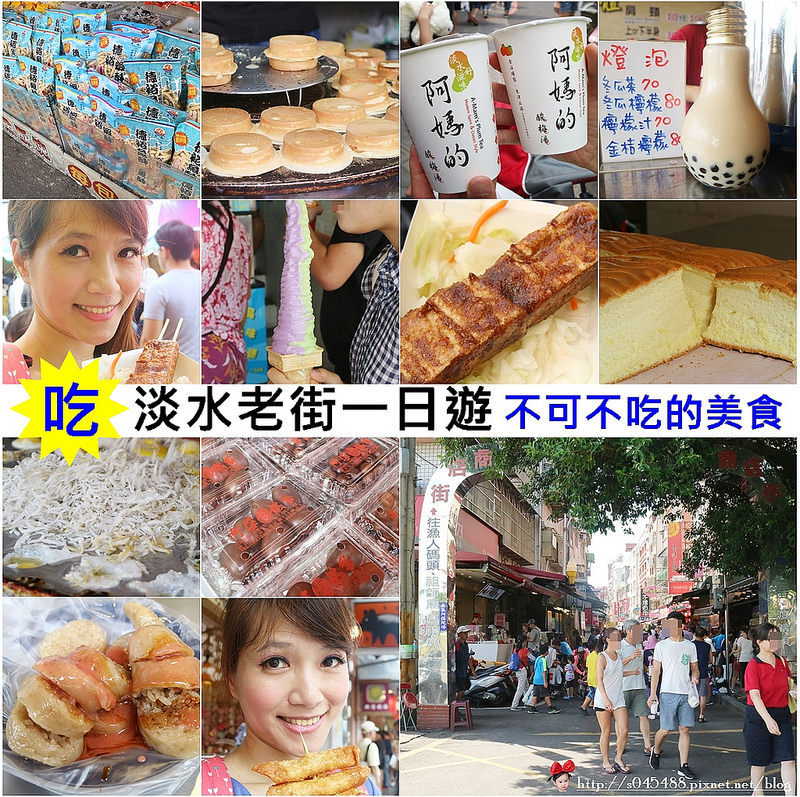 淡水老街 淡水老街