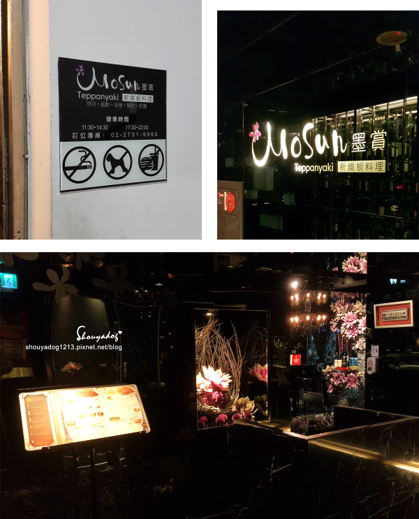 Mosun 墨賞新鐵板料理：【鐵板料理】感官四重奏 Mosun 墨賞新鐵板料理