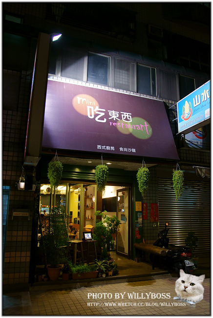 吃東西西式廚房時尚沙龍(桃園中壢)