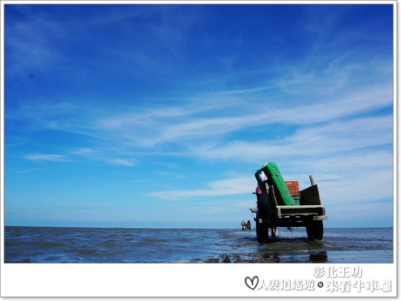 丫頭遊記_假日就該這樣玩~~來王功看海看天看牛車!!