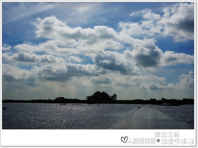 丫頭遊記_假日就該這樣玩~~來王功看海看天看牛車!!