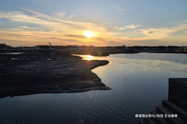 【彰化/芳苑】王功漁港