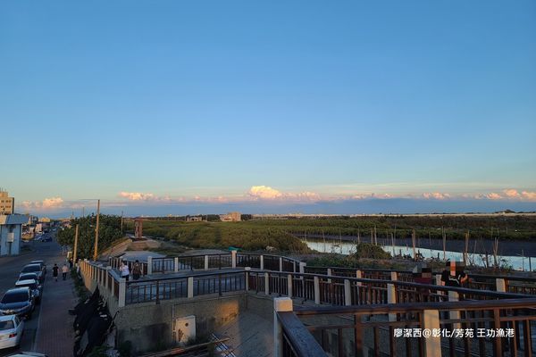 【彰化/芳苑】王功漁港