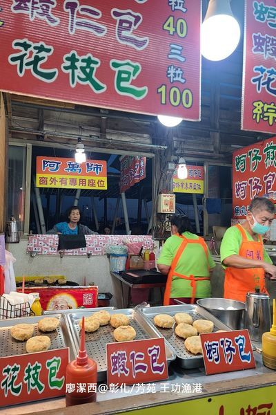 【彰化/芳苑】王功漁港