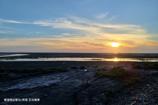 【彰化/芳苑】王功漁港