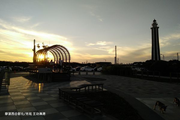 【彰化/芳苑】王功漁港