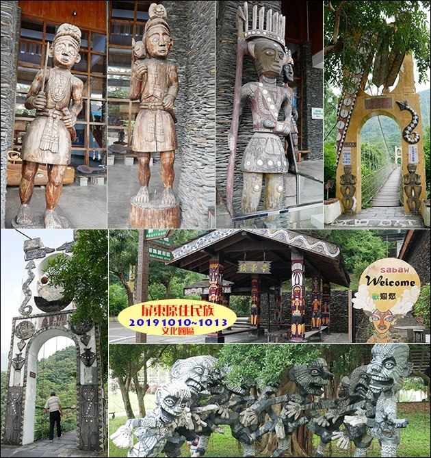 04-台灣原住民族文化園區-2.jpg