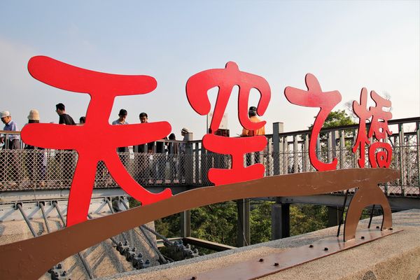 猴探井遊憩區:【南投市景點】猴探井遊憩區~139縣道微笑天梯,藍白地中海小木屋冰沙好喝又消暑,造型大水管通道玩創意,尖塔寮望台登高望遠好舒心