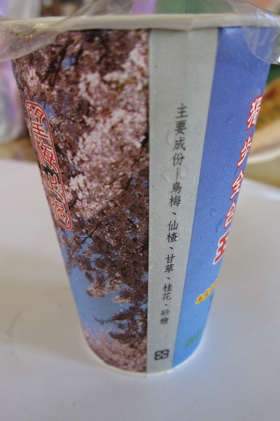 王品桂花酸梅湯：【南投。中興新村】王品桂花酸梅湯