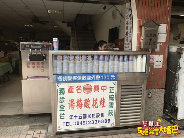 【王品桂花酸梅湯菜單價位大公開】正統國飲獨步全台50多年中興新村酸甜甘醇的滋味～南投市必吃美食小吃餐廳推薦！招牌菜酸梅湯、霜淇淋。