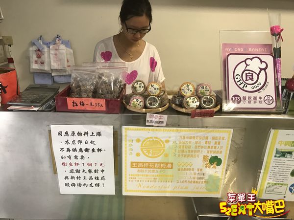 【王品桂花酸梅湯菜單價位大公開】正統國飲獨步全台50多年中興新村酸甜甘醇的滋味～南投市必吃美食小吃餐廳推薦！招牌菜酸梅湯、霜淇淋。
