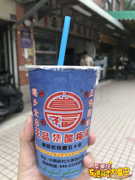 【王品桂花酸梅湯菜單價位大公開】正統國飲獨步全台50多年中興新村酸甜甘醇的滋味～南投市必吃美食小吃餐廳推薦！招牌菜酸梅湯、霜淇淋。