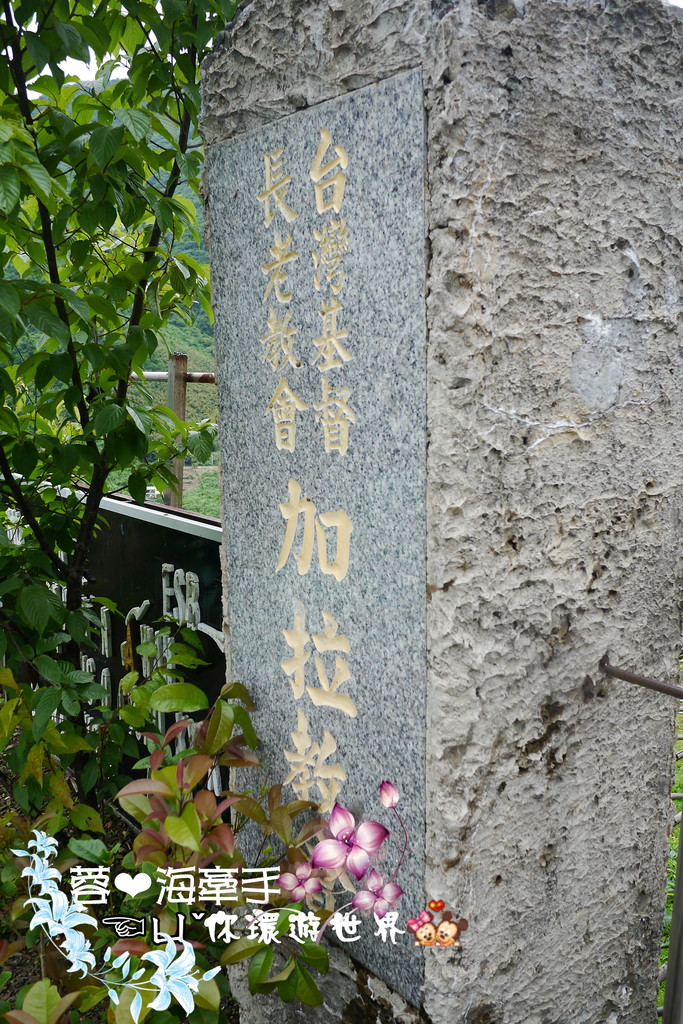 【桃園復興】誤會!不是關島的教堂ღ諾亞方舟船型教堂-加拉教堂