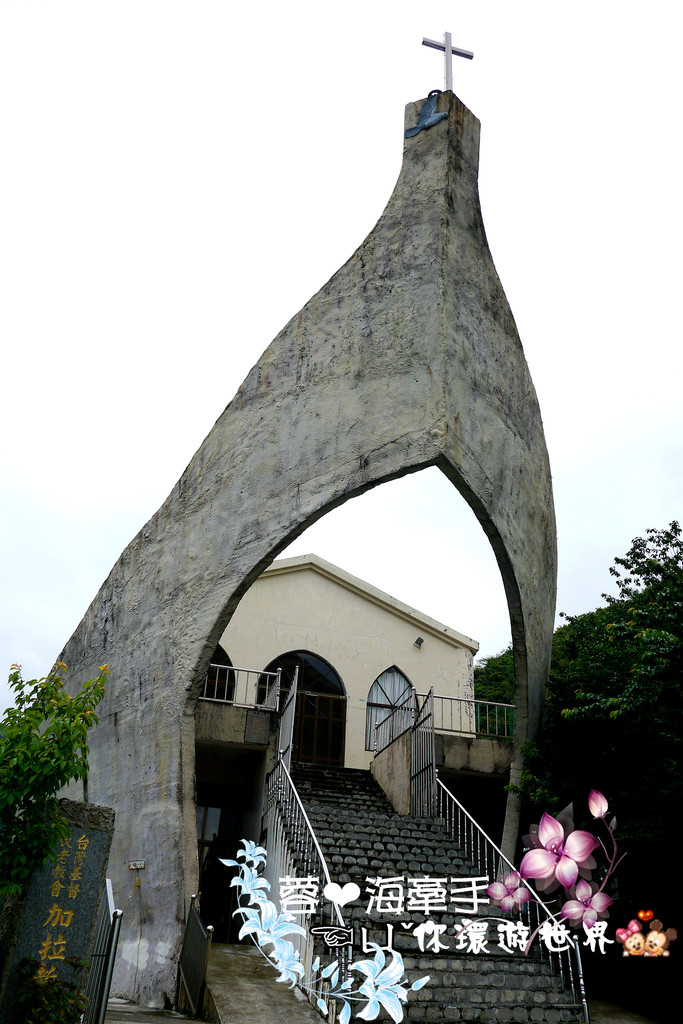 【桃園復興】誤會!不是關島的教堂ღ諾亞方舟船型教堂-加拉教堂
