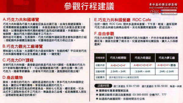 台灣好行公車小烏來線系列之三│桃園市/八德區(一個孩子們的快樂天堂~八德巧克力共和國)
