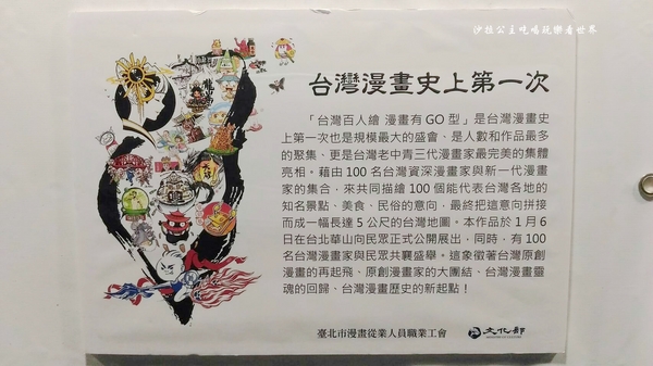 第一屆台灣漫畫節：台北展覽免費參觀『第一屆台灣漫畫節』松山文創園區