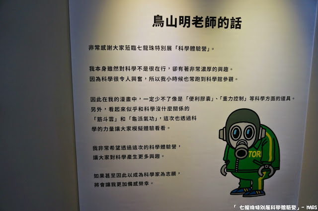【台北】七龍珠特別展 科學體驗營。一起變身成為超級賽亞人，發出龜派氣功吧!!