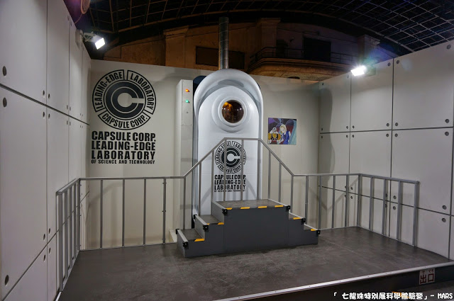 【台北】七龍珠特別展 科學體驗營。一起變身成為超級賽亞人，發出龜派氣功吧!!