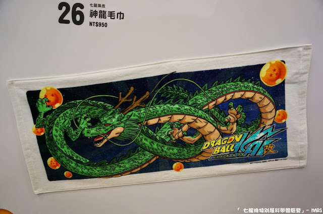 【台北】七龍珠特別展 科學體驗營。一起變身成為超級賽亞人，發出龜派氣功吧!!