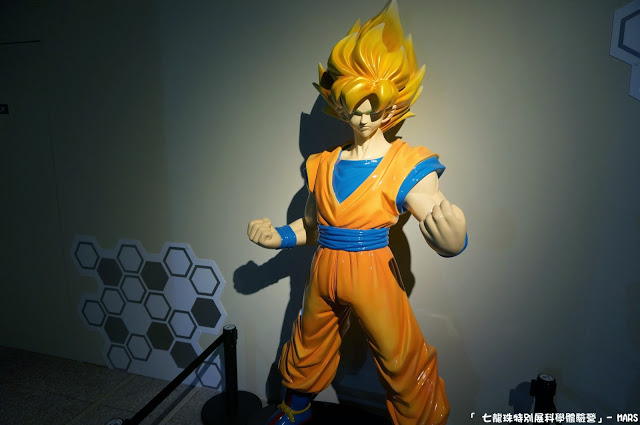 【台北】七龍珠特別展 科學體驗營。一起變身成為超級賽亞人，發出龜派氣功吧!!