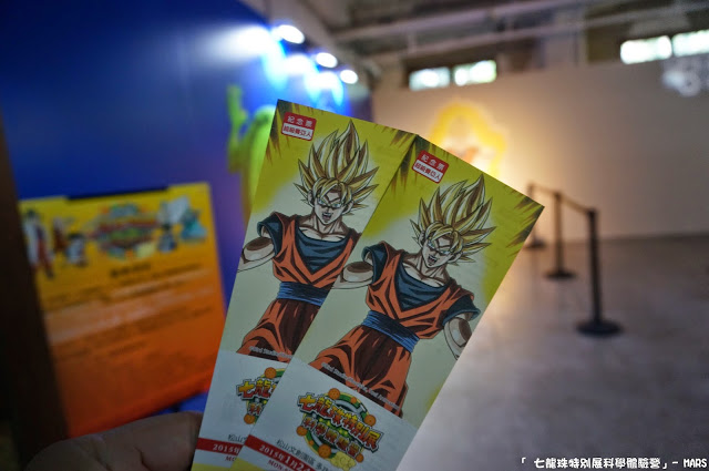 【台北】七龍珠特別展 科學體驗營。一起變身成為超級賽亞人，發出龜派氣功吧!!