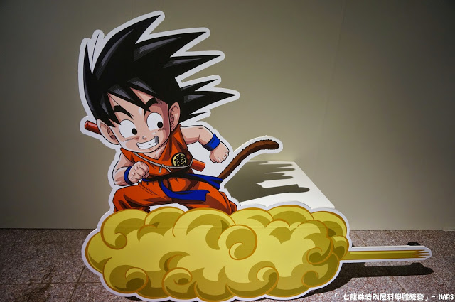 【台北】七龍珠特別展 科學體驗營。一起變身成為超級賽亞人，發出龜派氣功吧!!