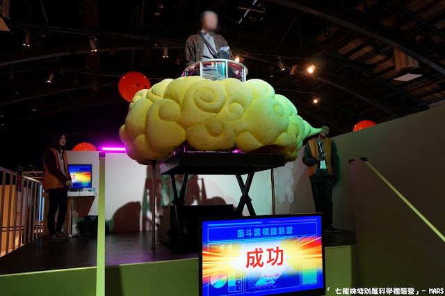【台北】七龍珠特別展 科學體驗營。一起變身成為超級賽亞人，發出龜派氣功吧!!