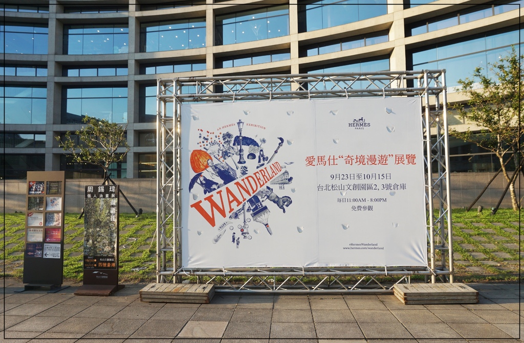 愛馬仕 HERMES 奇境漫遊 漫步巴黎 巴黎人 全球巡迴展 精品展 品牌展 品牌精神 品牌文化 松山文創 展覽 愛馬仕 HERMES 奇境漫遊 漫步巴黎 巴黎人 全球巡迴展 精品展 品牌展 品牌精神 品牌文化 松山文創 展覽