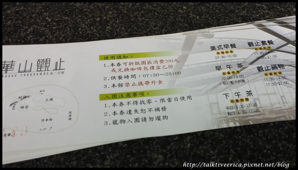 『呷』「雲林古坑鄉」☆ 華山觀止 ☆ 作伙來呼吸著清新山林氣息與品嚐下午茶