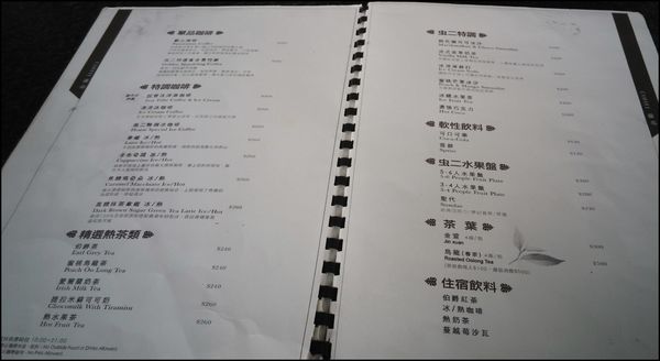 『呷』「雲林古坑鄉」☆ 華山觀止 ☆ 作伙來呼吸著清新山林氣息與品嚐下午茶