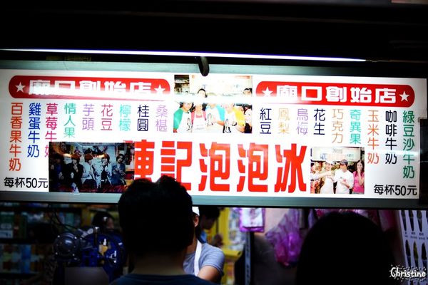 【基隆。美食】 基隆廟口夜市，廟口夜市必吃美食，營養三明治，陳記泡泡冰，愛玉冰，東和蚵仔煎