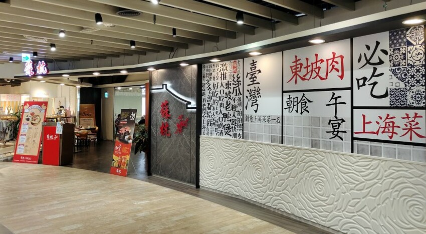 【板橋車站美食】環球購物中心美食懶人包.超過70間美食整理!