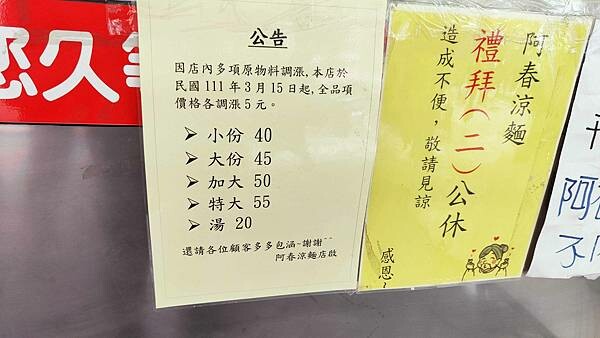 【台北涼麵】阿春媽媽涼麵店 (張春涼麵)|無敵大份量!一個人也吃不完的超大份量涼麵店