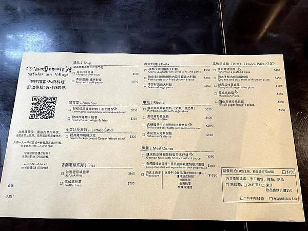 新竹寶山水庫│沙湖壢咖啡館-菜單