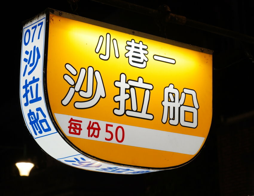 台北寧夏夜市美食．超過30家美味! 地圖、交通、停車場資訊!