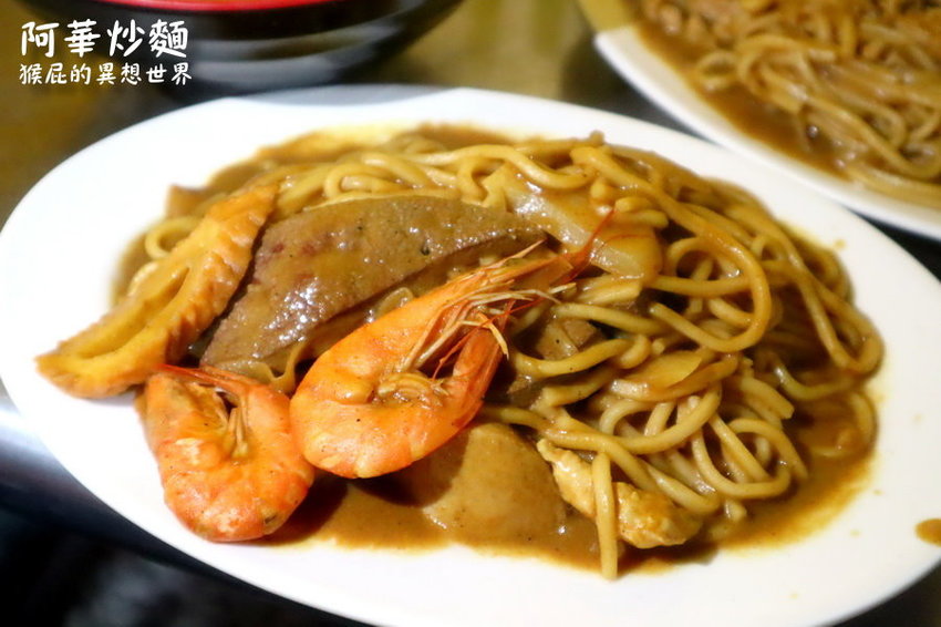 【基隆美食】基隆廟口超人氣咖哩炒麵-阿華炒麵！基隆必吃排隊美食！ @猴屁的異想世界