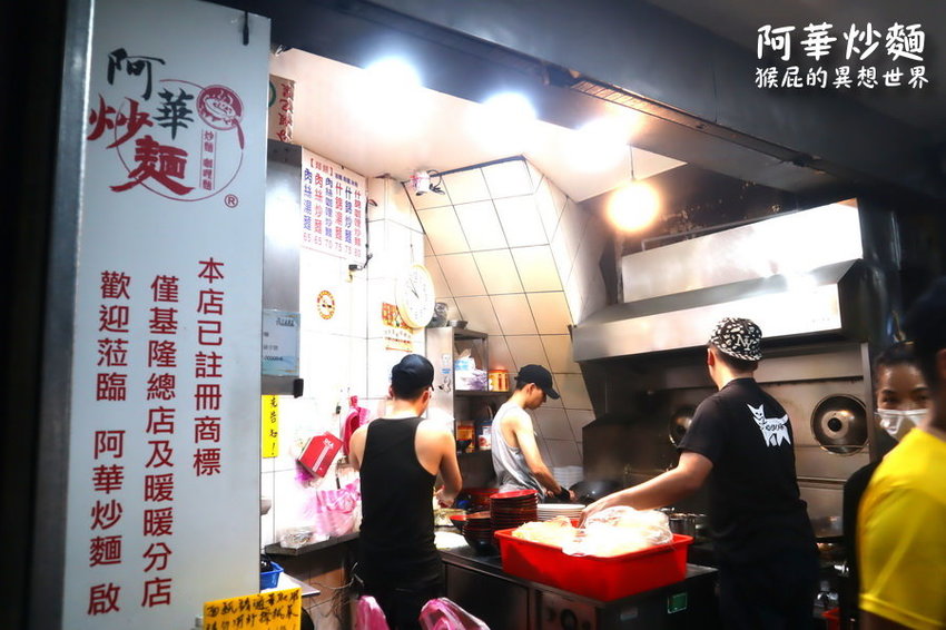 【基隆美食】基隆廟口超人氣咖哩炒麵-阿華炒麵！基隆必吃排隊美食！ @猴屁的異想世界