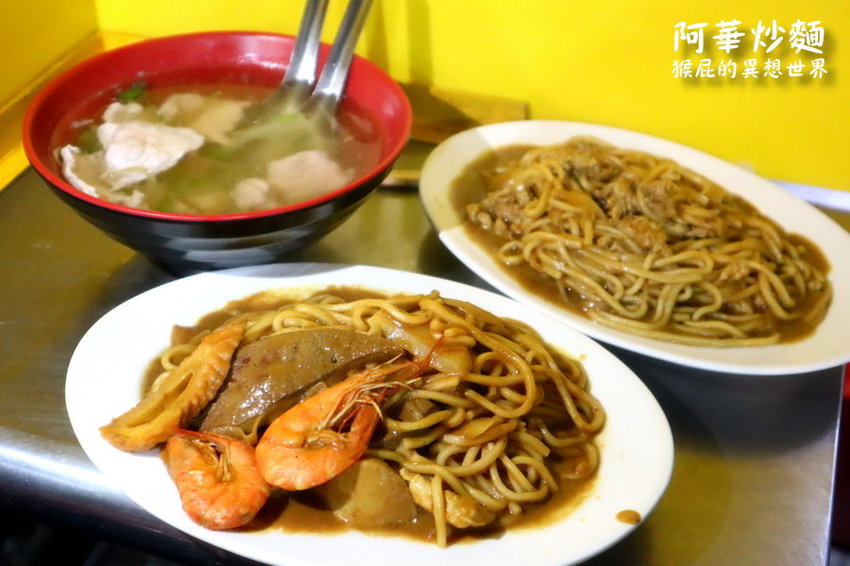 【基隆美食】基隆廟口超人氣咖哩炒麵-阿華炒麵！基隆必吃排隊美食！ @猴屁的異想世界