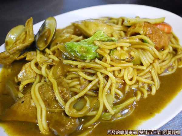 阿華炒麵15-什錦咖哩炒麵.JPG