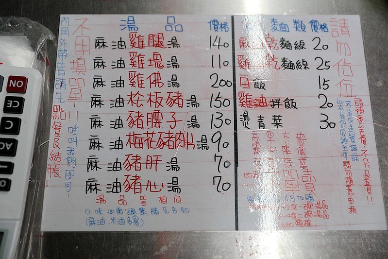 南機場夜市小吃美食阿男麻油雞米其林必比登22