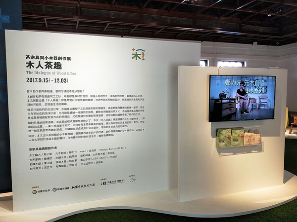 大溪武德殿:【桃園大溪景點】武德殿~木人茶趣展期,除了欣賞茶道文化,也能觀賞別出心裁的木製創意