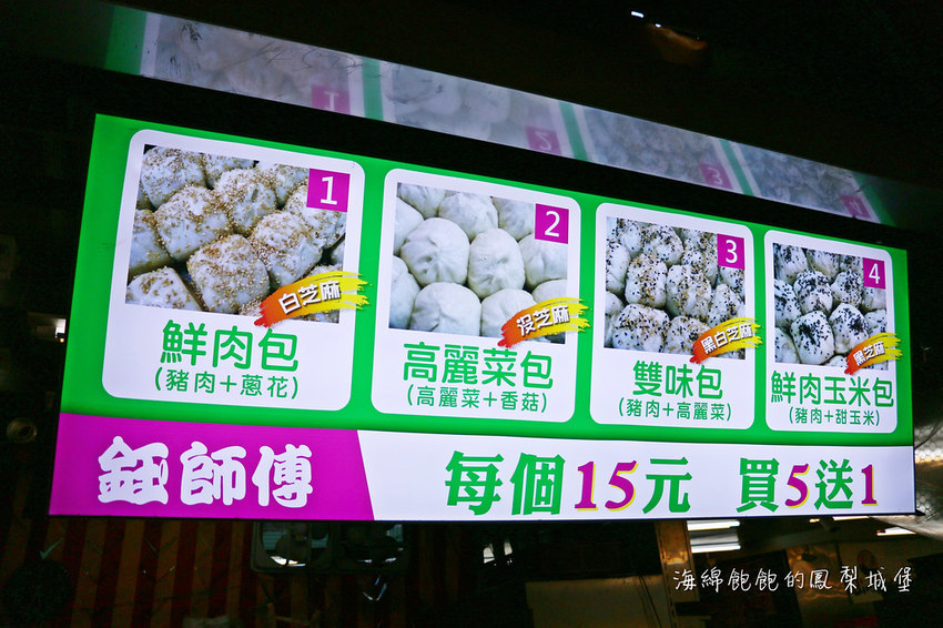 南機場夜市美食｜鈺師傅上海生煎包，皮脆多汁，買五送一超划算！菜單價位(捷運小南門站)