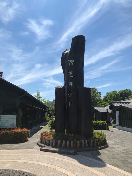 圓圓家出去玩-<嘉義景點>百年車站北門驛，昔日的阿里山小火車景點，懷舊復古風情，順遊沉睡的森林及檜意森活村